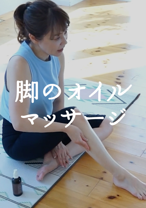 脚のオイルマッサージ