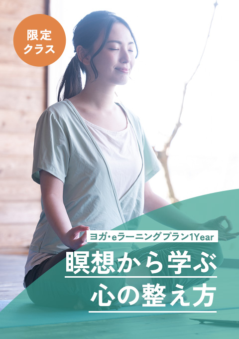 瞑想から学ぶ心の整え方 Vol.4