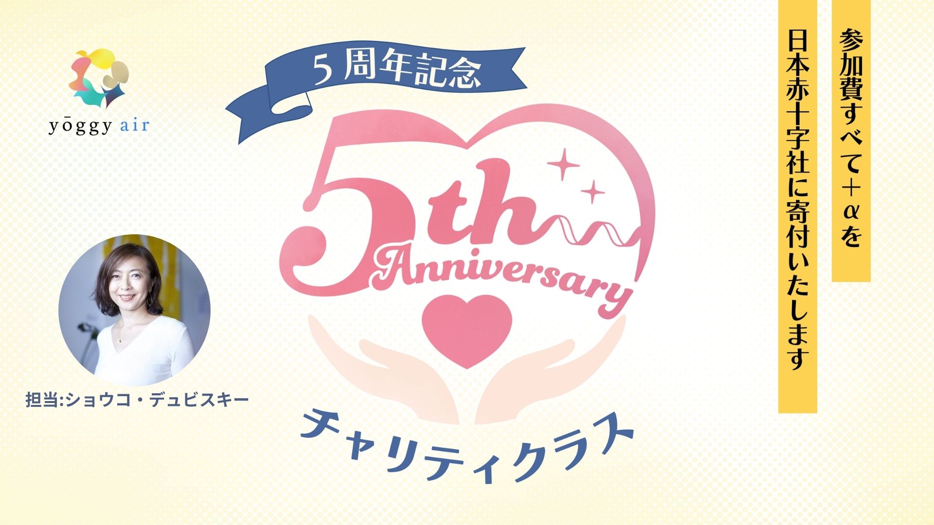 5周年記念チャリティクラス～静寂の中で見つける繋がり：チャリティに捧げる瞑想と陰ヨガのひととき