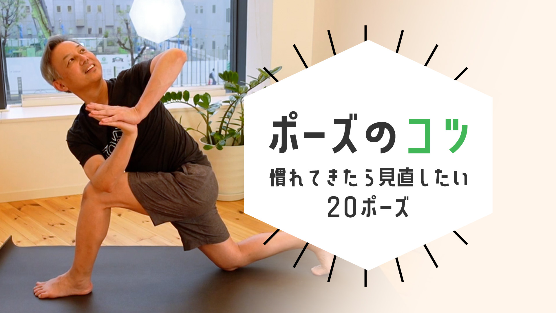 ポーズのコツ~慣れてきたら見直したい20ポーズ~