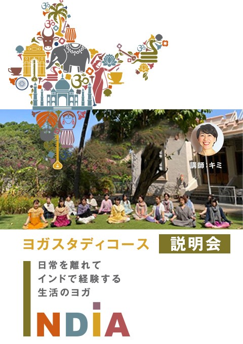 【2026年4月は北インドの聖地へ！】「ヨガスタディコ…