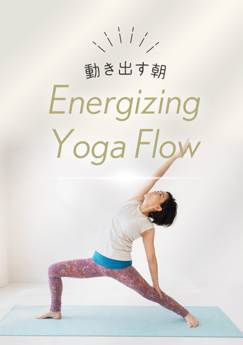 動き出す朝 Energizing Yoga Flow 