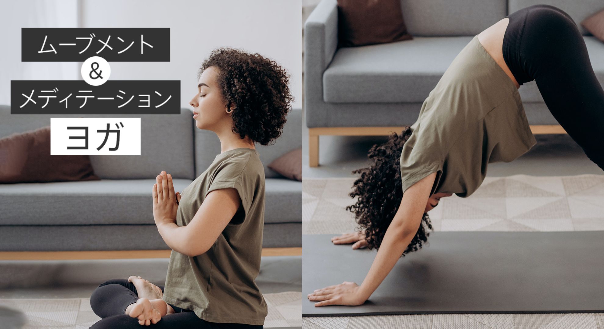 ＜26/02/21開催クラス＞ムーブメント＆メディテーション