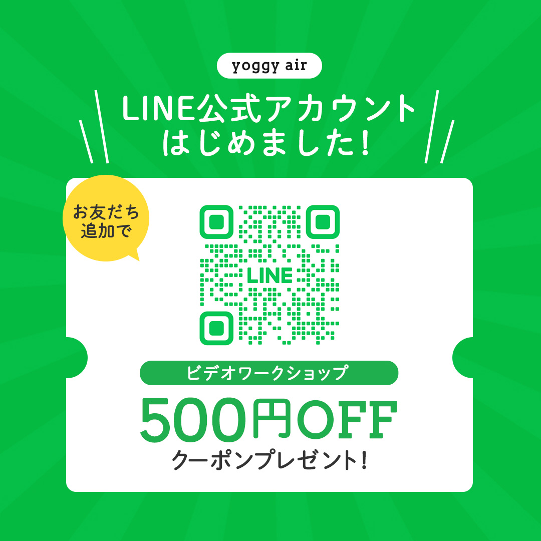 ＜おしらせ＞LINE公式アカウントはじめました！