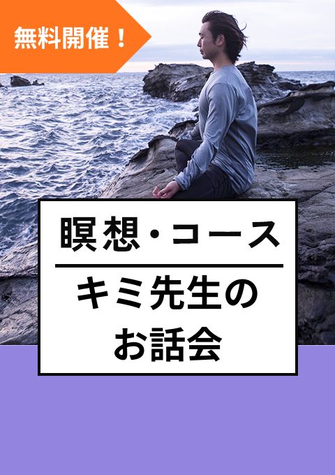 【無料開催！キミ先生が解説！】時間がなくても、う…