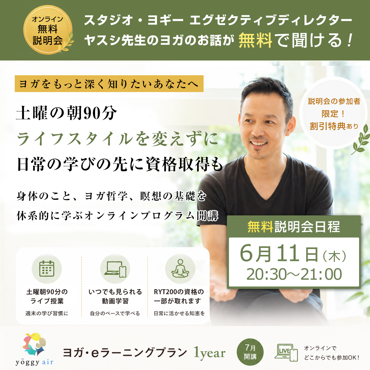 【26年7月スタート】オンラインで続ける週末ヨガ学習！学びを深めながら資格取得も