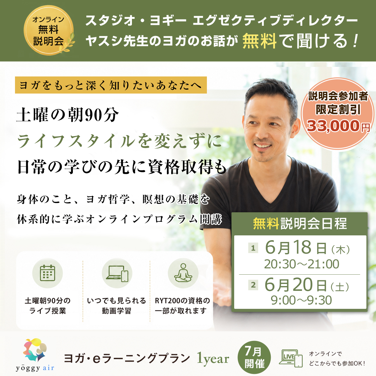 【26年7月スタート】オンラインで続ける週末ヨガ学習！学びを深めながら資格取得も