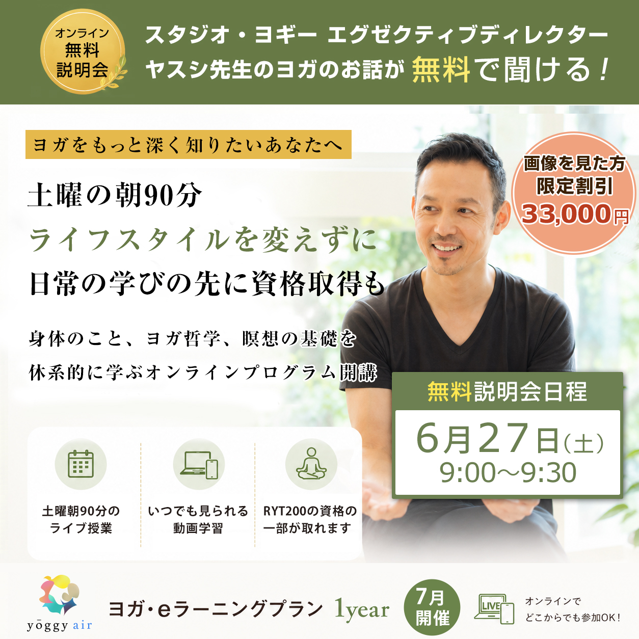 【26年7月スタート】オンラインで続ける週末ヨガ学習！学びを深めながら資格取得も