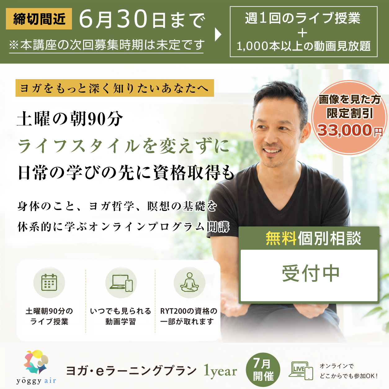 【26年7月スタート】オンラインで続ける週末ヨガ学習！学びを深めながら資格取得も