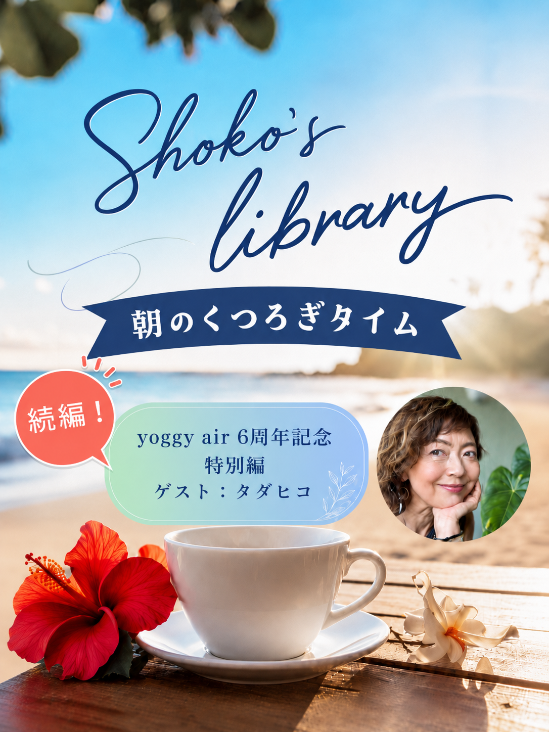 Shoko’s library～朝のくつろぎタイム～