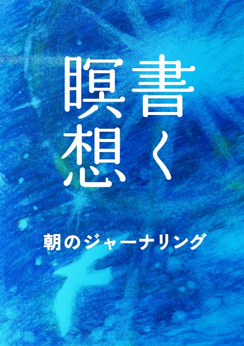 <22/11/25開催クラス>朝のジャーナリング〜書く瞑想〜