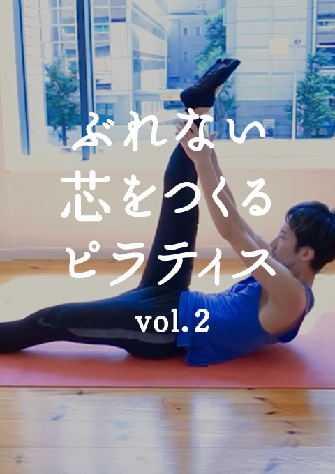 ゴルファーにもおすすめ!ぶれない芯をつくるピラティス vol.2 <コアと股関節強化>