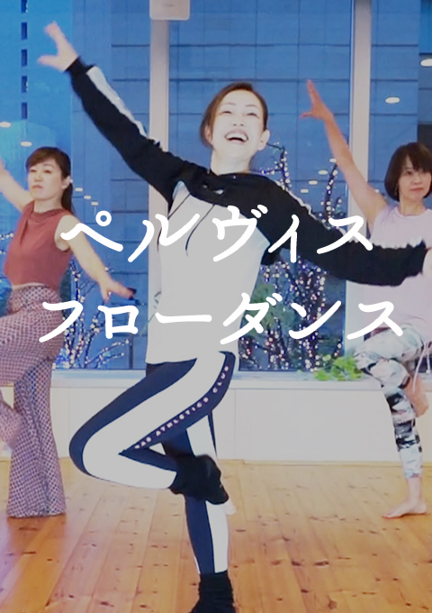 ペルヴィス・フローダンス