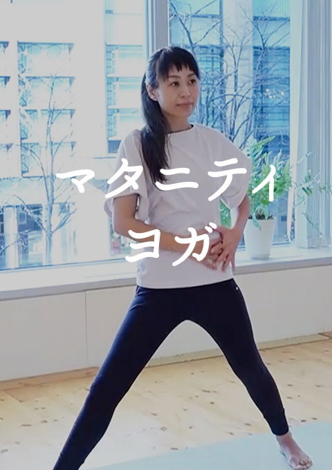 マタニティヨガ（52分）