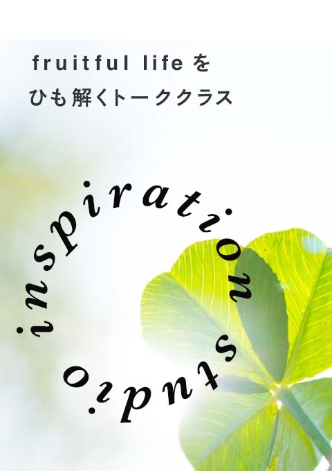 <ライブクラス2/3開催>inspiration studio ゲスト:キミ
