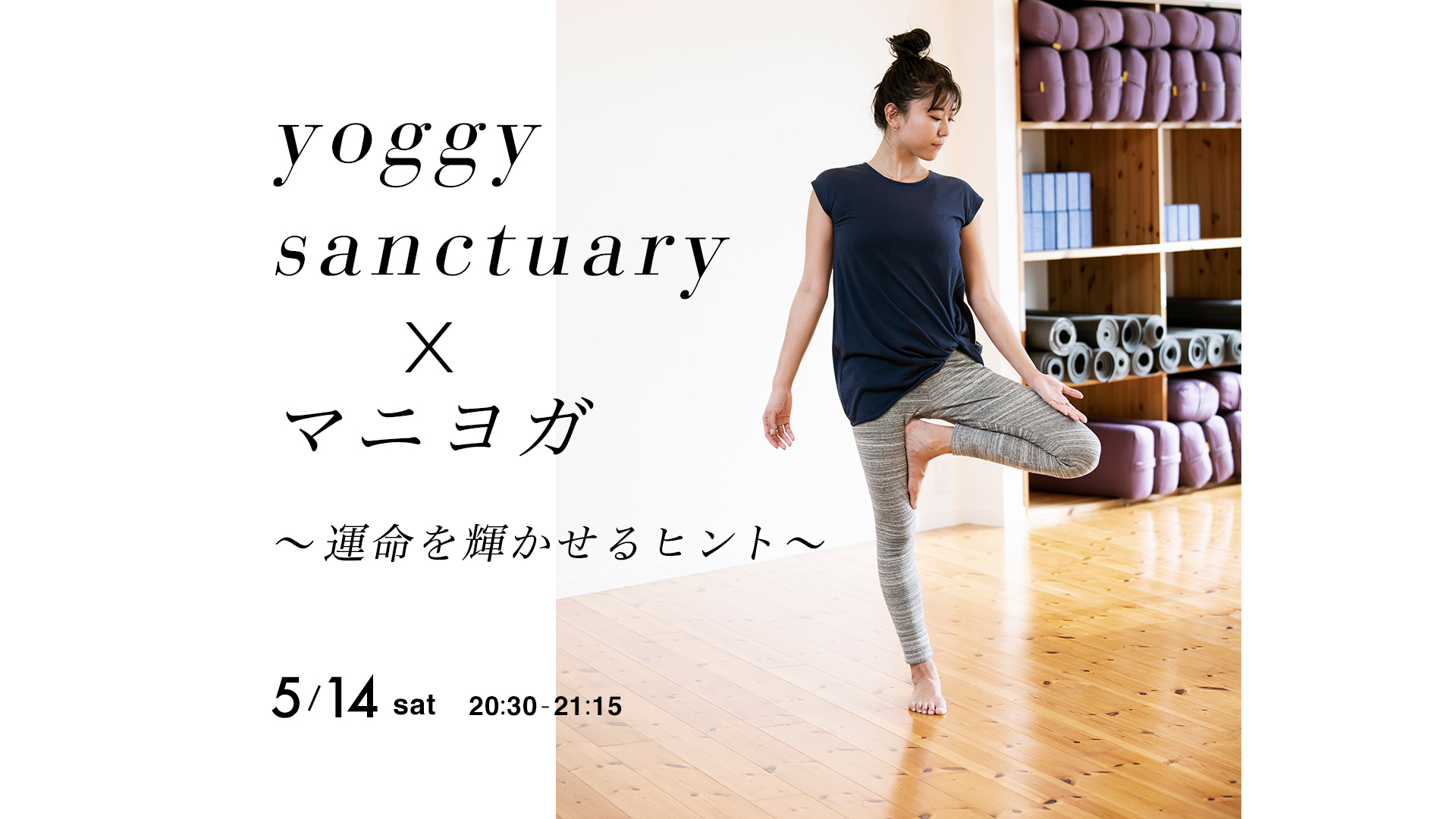 yoggy sanctuary×輝きにあふれるfeeling flow yoga