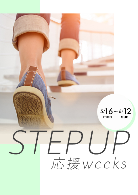 【STEP UP応援】自分の体と仲良くなろう!日常ででき…
