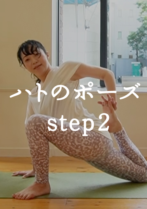 ハトのポーズへのステップ2