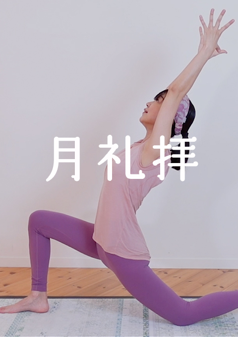 月礼拝