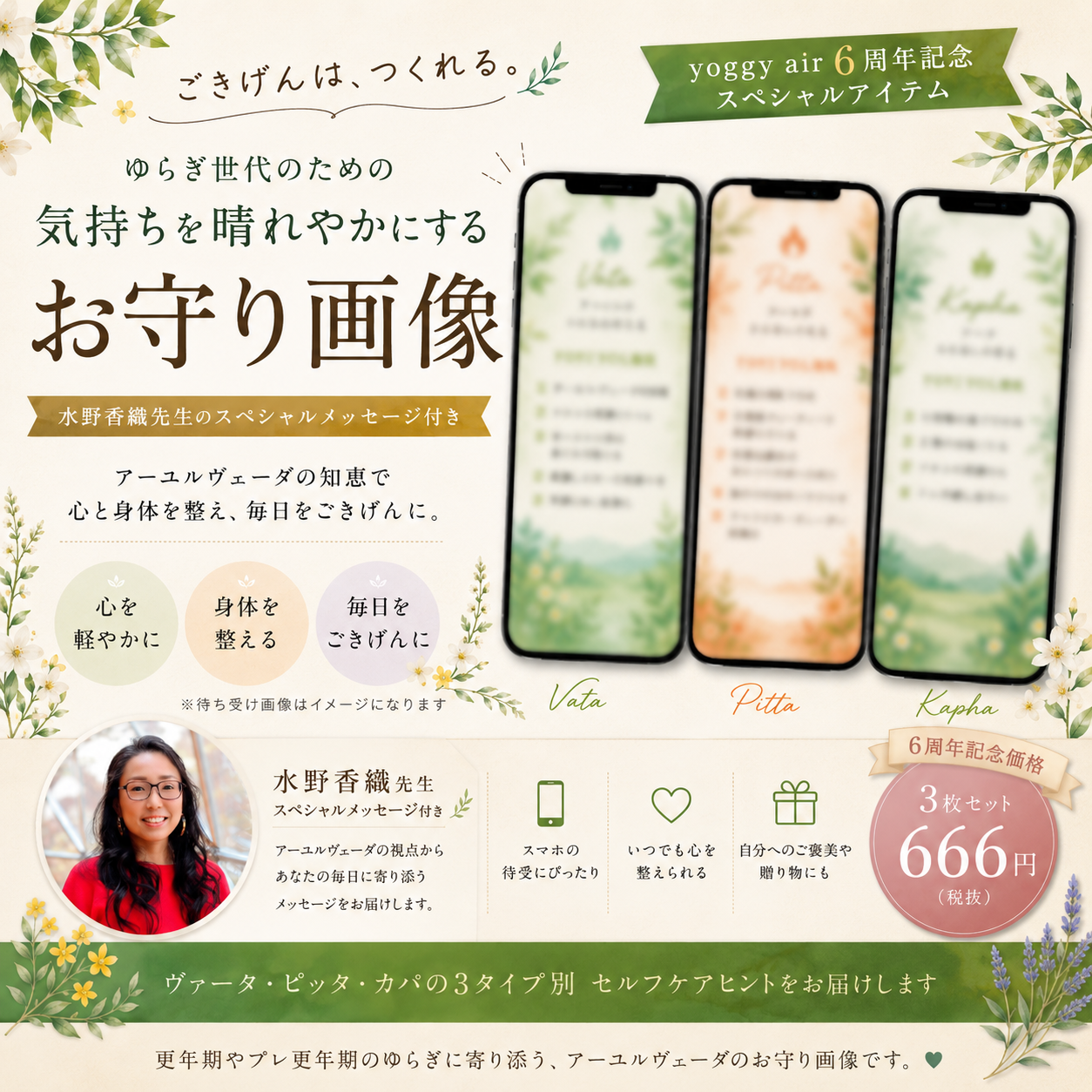 気持ちを晴れやかにする お守り待ち受け画像 （水野香織先生のスペシャルメッセージ付き）